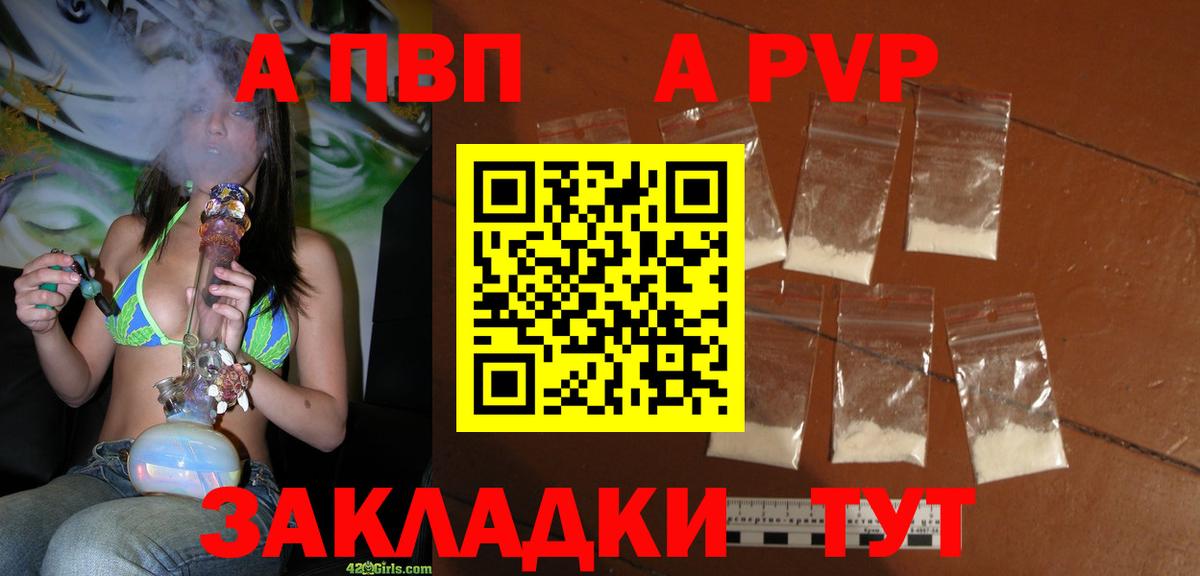 A-PVP мука  A-PVP  Морозовск  A PVP крисы CK  Вход с VPN  А ПВП мука 