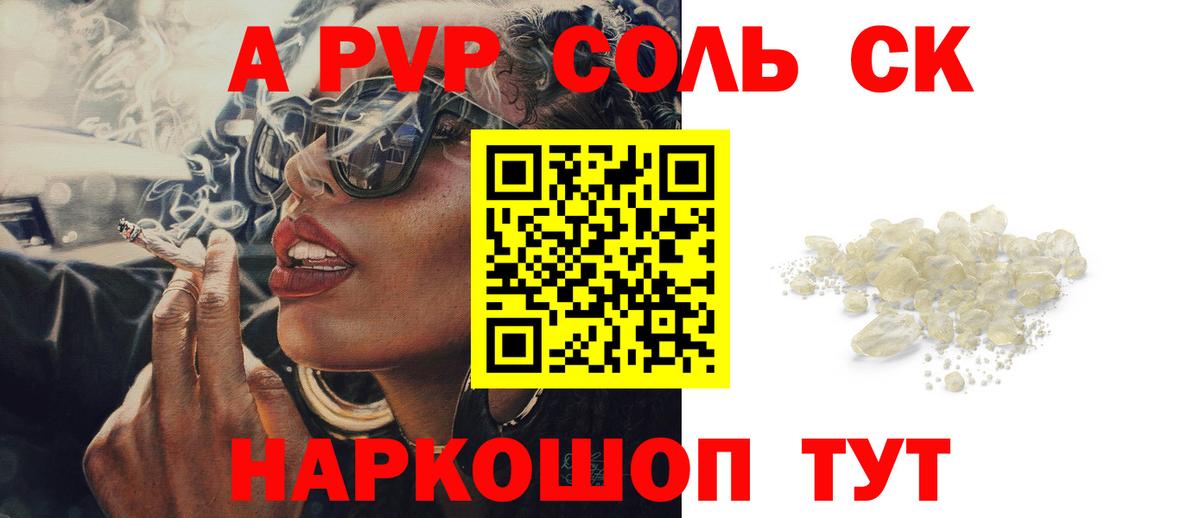 A PVP кристаллы Морозовск
