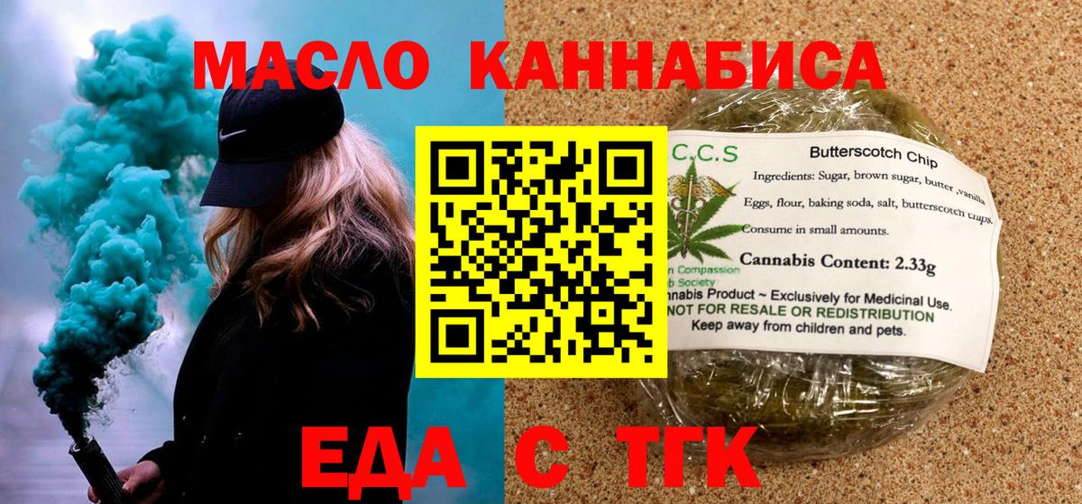 Еда ТГК марихуана  Вход с VPN  Морозовск 