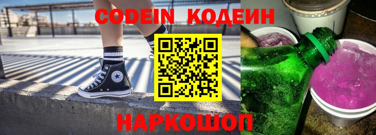Морозовск  Codein напиток Lean (лин)  Codein напиток Lean (лин)  Вход с VPN 