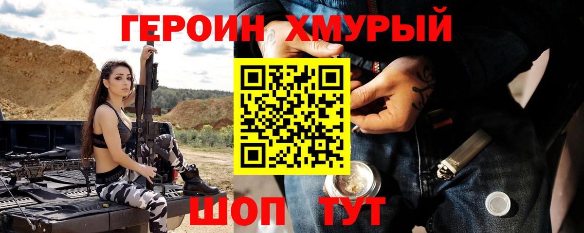 ГЕРОИН афганец Морозовск