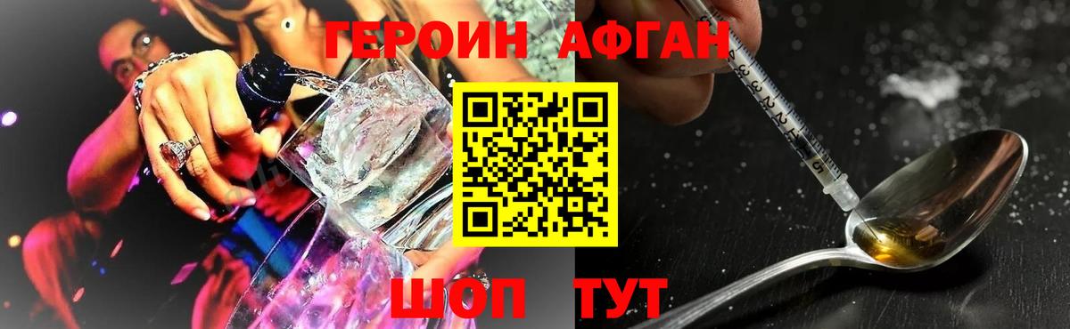 Морозовск  ГЕРОИН афганец  Вход с VPN 