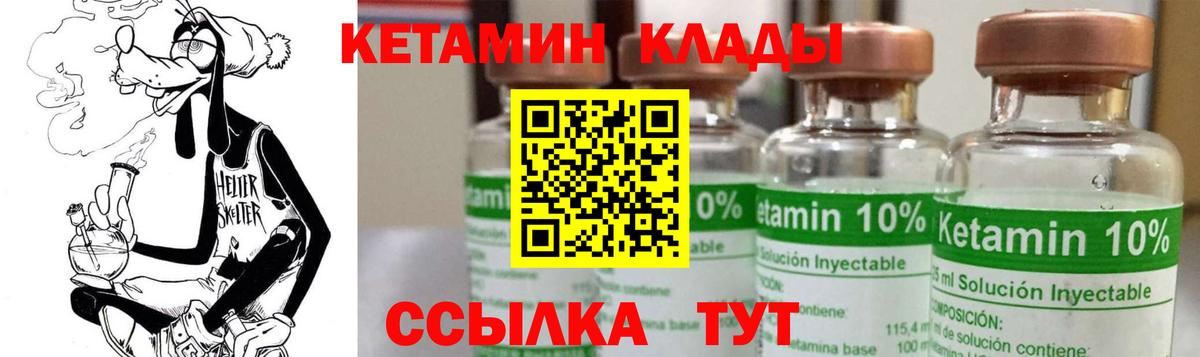 КЕТАМИН ketamine Морозовск