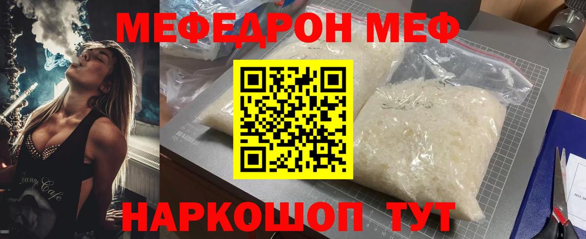 МЕФ  Мефедрон VHQ  Вход с VPN  Морозовск 