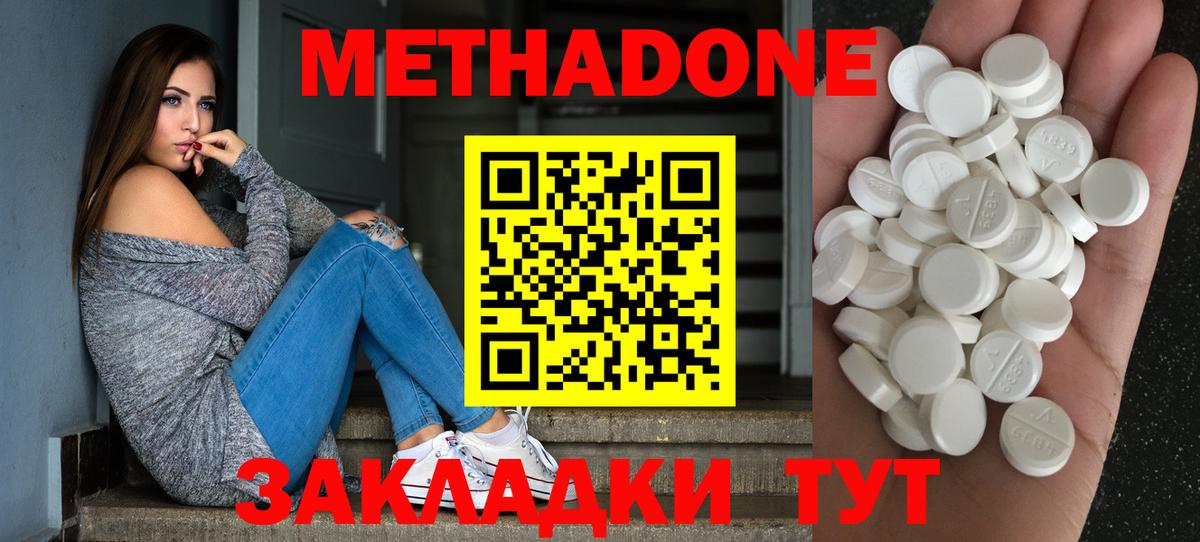 МЕТАДОН белоснежный Морозовск