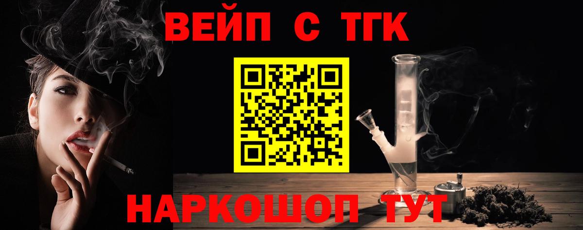 Дистиллят ТГК вейп  Вход с VPN  Морозовск 